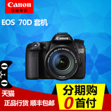 佳能70D套机单反相机 EOS 70D 18-200 IS套机 长焦镜头 正品行货