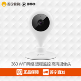 360小水滴智能摄像机标准版家用高清无线wifi网络手机监控摄像头