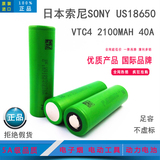 正品SONY US18650VTC4日本索尼 VTC5 VTC3 VC3 V3 VT4 动力锂电池