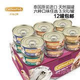 拍12罐包邮 豪爵乐味多深海之鲜吞拿鱼泰国猫罐头85g单罐 整箱6味