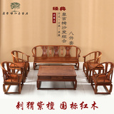 清亦明 皇宫沙发 现代中式仿古红木家具 花梨木实木沙发套装 特价