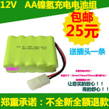 特价包邮  12V 5号镍氢电池充电电池组合 1800MAH NI-MH 12V AA