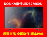 KONKA/康佳 LED32M60N 32英寸内置WiFi无线智能网络LED液晶电视机