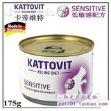 德国卡帝维特 低过敏处方猫罐头 175克   皮肤病 胃肠道敏感
