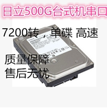希捷500g台式机硬盘日立500g硬盘7200转3.5寸SATA串口监控录像机
