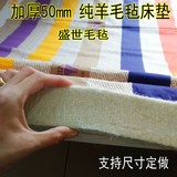 纯羊毛毡床垫加厚型  厚度50mm 高密度 高档羊毛毡床垫 四季床垫