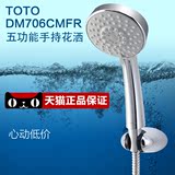 TOTO淋浴喷头DM706CMFR/DM707CFR手持花洒淋浴套装正品卫浴