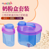 美国进口麦肯齐Munchkin便携式大容量三格奶粉盒宝宝婴儿奶粉格盒