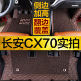 长安CX70专用脚垫全包围双层丝圈脚垫7座后改装翻边汽车皮革脚垫
