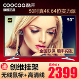 coocaa/酷开 U50 50吋4K超高清智能网络led液晶平板电视55 WiFi