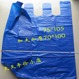批发大号加大加厚蓝色塑料袋75*105服装打包袋购物马夹袋搬家袋子