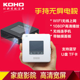 KOHO投影仪led无屏电视 智能高清1080p家用Wifi微型安卓投影机P10