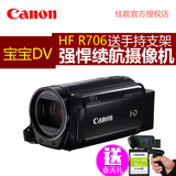 【送手持架和卡】Canon/佳能 LEGRIA HF R706数码摄像机高清dv