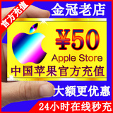 【自动秒充】iTunes App Store苹果账号Apple ID账户代充值50元