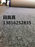上海特价办公室地毯台球厅/办公/工程 满铺圈绒地毯包安装施工