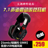 ftd2009Somic/硕美科 G909 游戏耳机 头戴式 USB耳机 电脑7.1声道