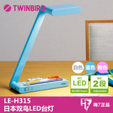 日本双鸟 LE-H315 LED台灯/学习工作阅读护眼灯/可装电池折叠2段