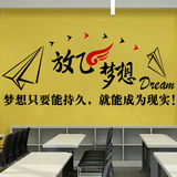 公司企业团队办公室励志墙壁贴纸学校教室宿舍装饰墙贴画放飞梦想