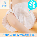 3条包邮 婴儿尿布裤防水透气布尿裤宝宝全棉纱布尿布兜新生儿用品