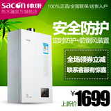 Sacon/帅康 JSQ19-10BCE2 即热强排式天然液化燃气智能恒温热水器