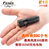 Fenix E15新版2016版450流明便携EDC钥匙扣手电筒兼容可充电16340