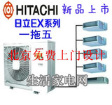 Hitachi/日立EX系列家用中央空调RAS-140HRN5Q大5匹变频一拖五
