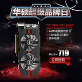 推荐/华硕R7 360-OC-2GD5 AMD电脑游戏显卡 2G显存拼GTX750TI