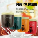 特价闪亮13L奶茶保温桶|咖啡桶|奶茶桶|凉茶桶|饮料桶 豆浆桶商用