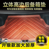 2015-16款新起亚K2SK3K5福瑞迪赛拉图索兰托汽车后备箱垫专用尾垫