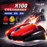 【DOTA海涛】Fuhlen富勒 X100 游戏鼠标 双模式 锂电池充电鼠标
