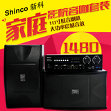 Shinco/新科 K3家庭影院KTV音响套装 家用专业卡拉OK卡包功放音箱
