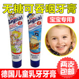 2支包邮 德国 原装进口Signal洁诺儿童无糖 乳牙牙膏50mL