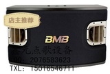 bmb CSV450 专业KTV音响套装卡拉OK家庭K歌音箱10寸卡包箱正品1对