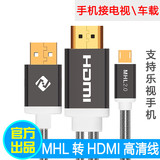 MHL转HDMI高清线手机车载连接汽车线手机连电视机适配器三星乐视