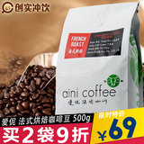 爱伲法式有机咖啡豆 深度新鲜烘焙醇香 云南小粒阿拉比卡咖啡500g