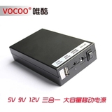 Vocoo正品 多功能大容量聚合物锂电池 充电宝 移动电源5V/9V/12V