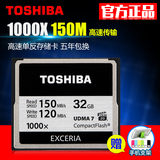 东芝 CF卡 32g 1000X CF 相机内存卡 高速单反存储卡150M 5D3 5D2