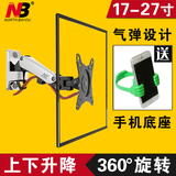 NB 17-27显示器支架万向伸缩旋转液晶电视机挂架可调臂架智能壁挂