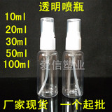 10 20 30 50  100ml毫升透明喷雾瓶 塑料小喷壶 香水喷瓶 分装瓶