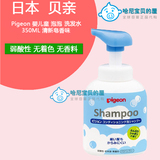 日本原装Pigeon贝亲宝宝婴儿童泡泡洗发水350ML 清新皂香味