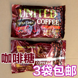 10送1泰国UNITED咖啡糖200克 进口休闲零食品喜糖果小吃3袋包邮
