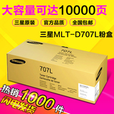 三星k2200复印机粉盒MLT-D707L大容量粉盒 k2200ND碳粉 k2200墨粉