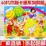 60片木质拼图朵拉白雪公主益智力平面拼板幼儿童积木制玩具3-6岁