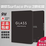 微软surface pro 3/4钢化膜surface 3进口防刮高清膜磨砂膜贴膜