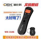 DBK迪比科无线定时快门线WX-3106尼康D90D7000延时B门遥控WX-3100