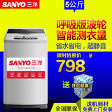 Sanyo/三洋 XQB50-S550Z 5kg全自动波轮洗衣机静音小型迷你家用