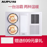 aupu奥普集成吊顶浴霸 风暖灯暖五合一 卫生间嵌入式取暖器1021c