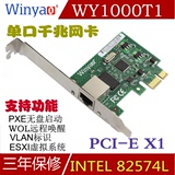Winyao WY1000T1 PCI-e X1台式机有线千兆网卡intel 82574L 台式