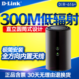 包邮友讯D-Link DIR-616+ 300M家用宽带环保WIFI dlink无线路由器