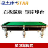 星牌台球桌标准美式黑八中式八球台球桌球台XW119-9A全套配置